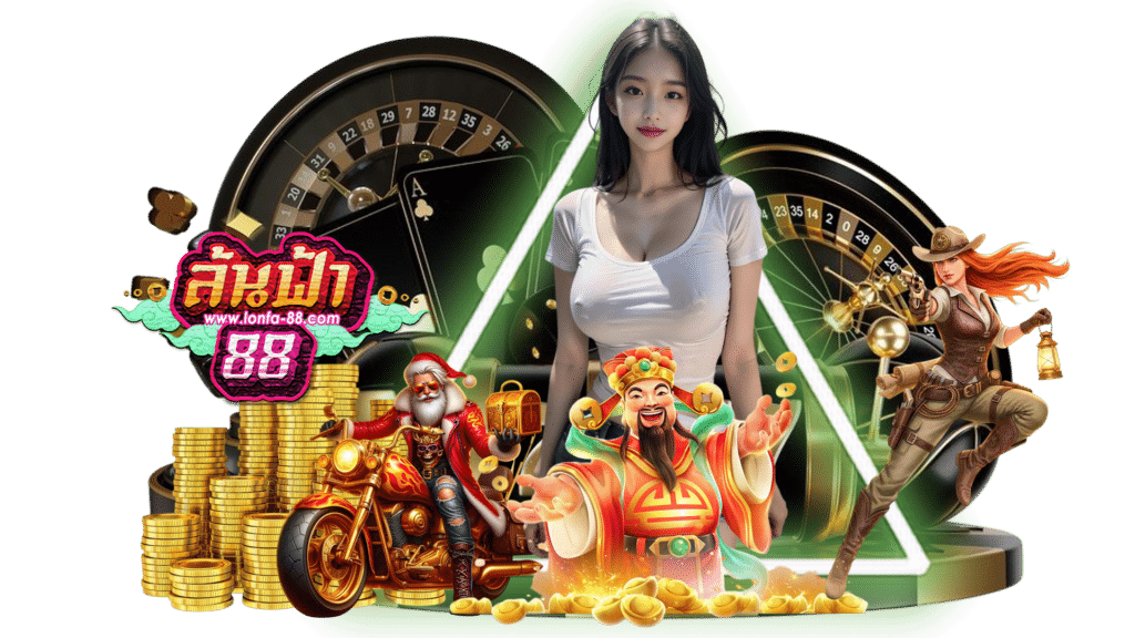 lonfa88 แทงหวยออนไลน์ไม่ต้องมีขั้นต่ำ สะดวกสบายแบบ 100%